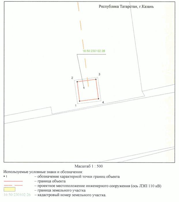 Постановление Кабинета Министров Республики Татарстан от 19.08.2022 N 863 "Об установлении публичного сервитута в интересах Акционерного общества "Сетевая компания" в целях размещения объекта электросетевого хозяйства регионального значения "ЛЭП-110 кВ ТЭЦ-2 - Магистральная отп. ГПП-1, ГПП-2 (отпайка 110 кВ на ПС ГПП-1, 2 ВЛ-110 кВ ТЭЦ-2 - Магистральная-07В)"