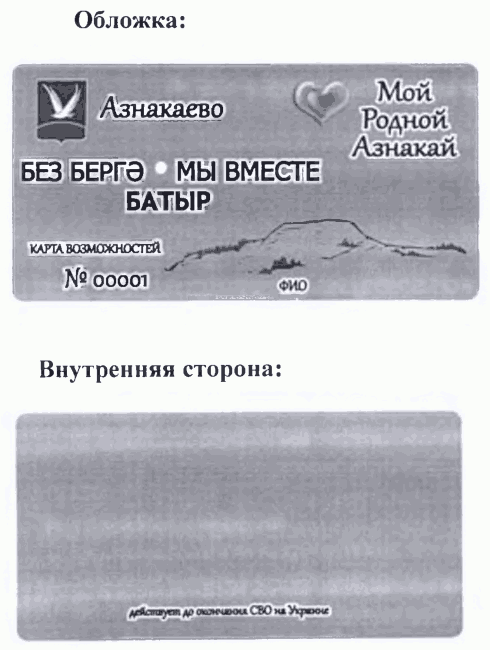 Постановление Исполнительного комитета Азнакаевского муниципального района Республики Татарстан от 21.10.2022 N 523 "О Порядке предоставления дополнительной меры социальной поддержки несовершеннолетним детям лиц, призванных на военную службу по частичной мобилизации и участников специальной военной операции на Украине"