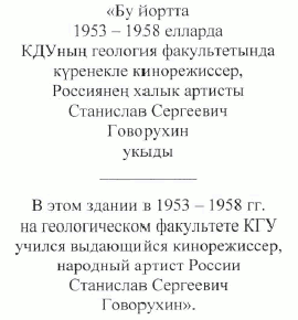 Постановление Кабинета Министров Республики Татарстан от 09.11.2022 N 1188 "Об установлении мемориальной доски на фасаде здания по адресу: г. Казань, ул. Кремлевская, д. 4/5"