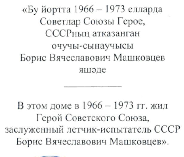 Постановление Кабинета Министров Республики Татарстан от 29.08.2023 N 1034 "Об установлении мемориальной доски на фасаде здания по адресу: г. Казань, ул. Восход, д. 22"