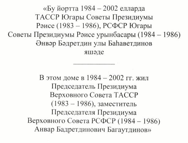 Постановление Кабинета Министров Республики Татарстан от 29.08.2023 N 1035 "Об установлении мемориальной доски на фасаде здания по адресу: г. Казань, ул. Маяковского, д. 19"
