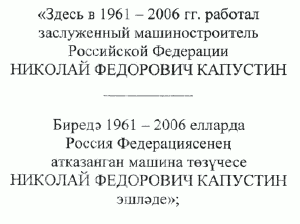 Постановление Кабинета Министров Республики Татарстан от 31.10.2023 N 1372 "Об установлении мемориальных досок на памятном строении у здания акционерного общества "Вакууммаш" по адресу: г. Казань, ул. Тульская, д. 58"