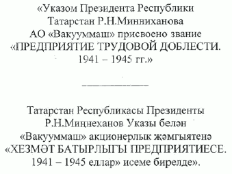 Постановление Кабинета Министров Республики Татарстан от 31.10.2023 N 1372 "Об установлении мемориальных досок на памятном строении у здания акционерного общества "Вакууммаш" по адресу: г. Казань, ул. Тульская, д. 58"