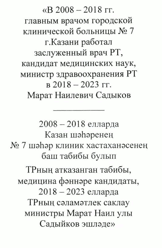 Постановление Кабинета Министров Республики Татарстан от 22.02.2024 N 90 "Об установлении мемориальной доски на фасаде здания по адресу: г. Казань, ул. Маршала Чуйкова, д. 54"