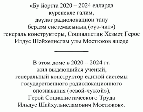 Постановление Кабинета Министров Республики Татарстан от 28.08.2024 N 703 "Об установлении мемориальной доски на фасаде здания по адресу: г. Казань, ул. Горького, д. 3Б"