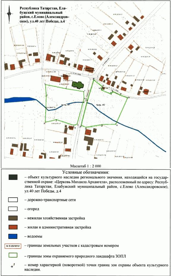 Постановление Кабинета Министров Республики Татарстан от 31.05.2025 N 384 "Об утверждении границ зон охраны объекта культурного наследия регионального значения "Церковь Михаила Архангела", 1885-1890 гг., расположенного по адресу: Республика Татарстан, Елабужский муниципальный район, с. Елово (Александровское), ул. 40 лет Победы, д. 4, режимов использования земель и требований к градостроительным регламентам в границах данных зон"