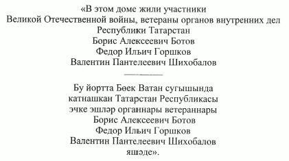 Постановление Кабинета Министров Республики Татарстан от 26.12.2025 N 1168 "Об установлении мемориальной доски на фасаде здания по адресу: г. Казань, ул. 2-я Юго-Западная, д. 28". Рис. 1