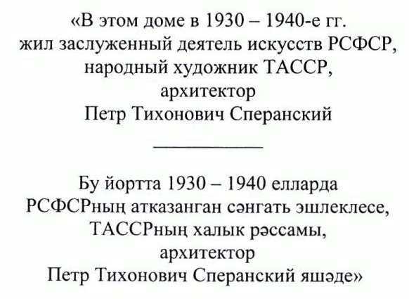 Постановление Кабинета Министров Республики Татарстан от 21.01.2026 N 28 "Об установлении мемориальной доски на фасаде здания по адресу: г. Казань, ул. Карла Маркса, д. 54". Рис. 1