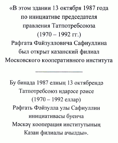 Постановление Кабинета Министров Республики Татарстан от 01.09.2026 N 986 "Об установлении мемориальной доски на фасаде здания по адресу: г. Казань, ул. Николая Ершова, д. 58". Рис. 1