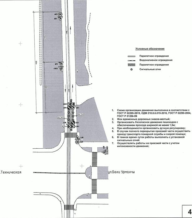 Распоряжение Заместителя руководителя Исполнительного комитета муниципального образования г. Казани Республики Татарстан от 04.09.2026 N 5706р "О временном ограничении движения по автомобильным дорогам по улицам Тульская и Техническая". Рис. 4