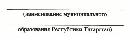 Указ Раиса Республики Татарстан от 03.07.2023 N 464 "О внесении изменений в Указ Президента Республики Татарстан "Об утверждении форм (образцов) удостоверений к государственным наградам Республики Татарстан и форм наградного листа"