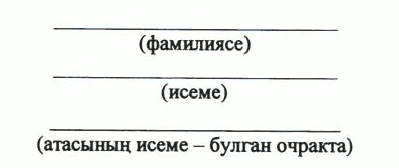 Указ Раиса Республики Татарстан от 03.07.2023 N 464 "О внесении изменений в Указ Президента Республики Татарстан "Об утверждении форм (образцов) удостоверений к государственным наградам Республики Татарстан и форм наградного листа"