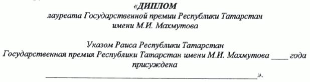 Указ Раиса Республики Татарстан от 11.07.2023 N 484 "О внесении изменений в отдельные указы Президента Республики Татарстан"