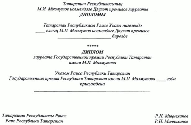 Указ Раиса Республики Татарстан от 11.07.2023 N 484 "О внесении изменений в отдельные указы Президента Республики Татарстан"